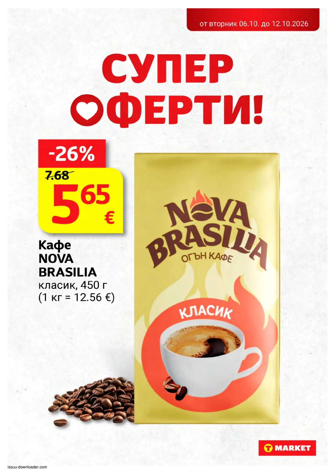 Страница с промоция на кафе от верига T Market