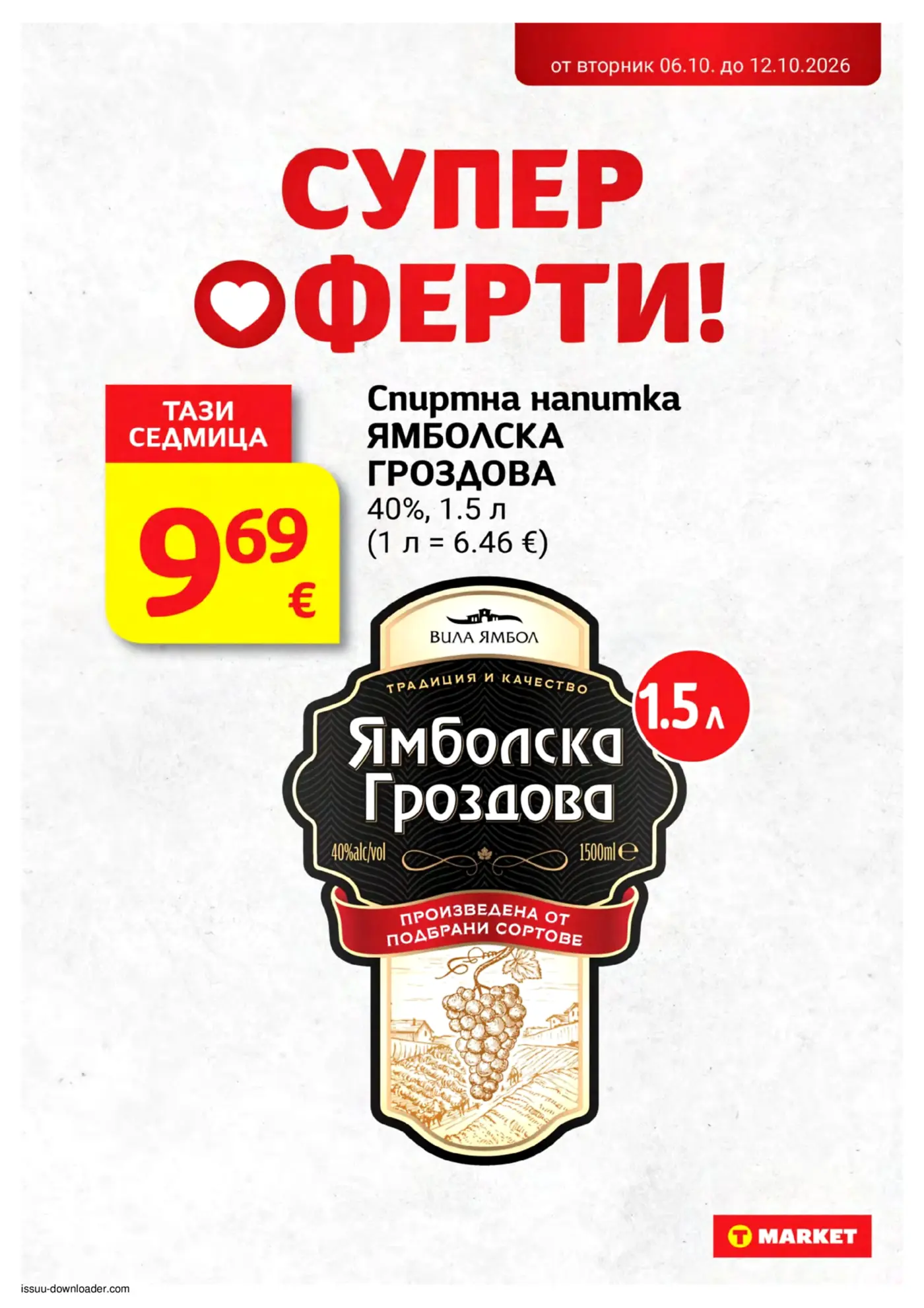 Страница от промоционална брошура на T MARKET с предложение за алкохолна напитка