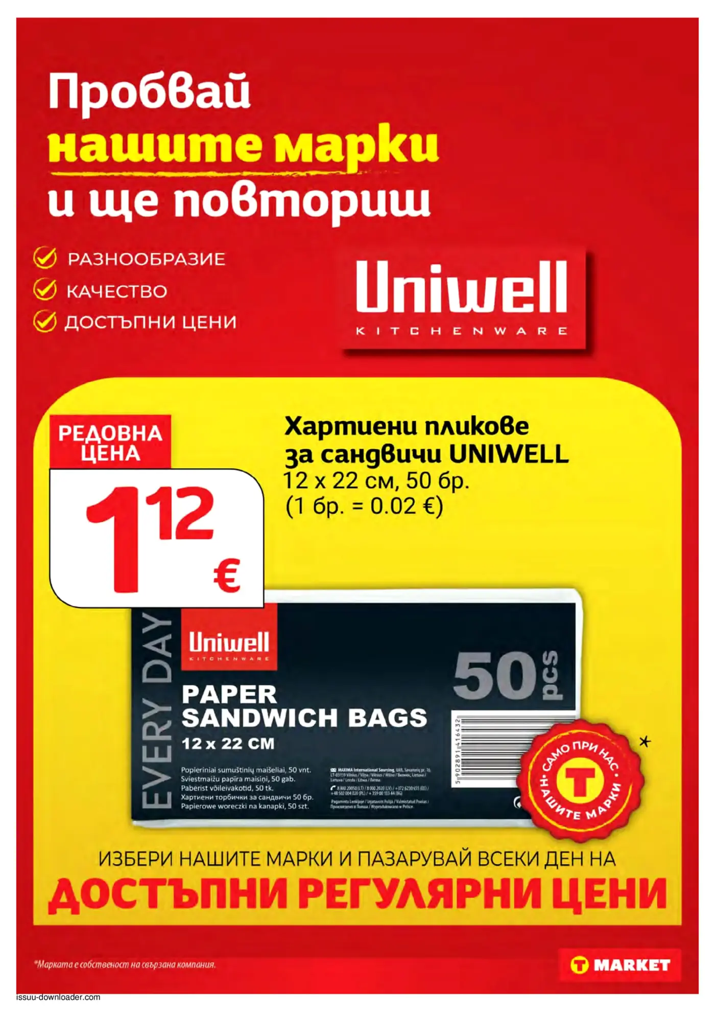 Страница от промоционална брошура на T Market с реклама на марката Uniwell Kitchenware