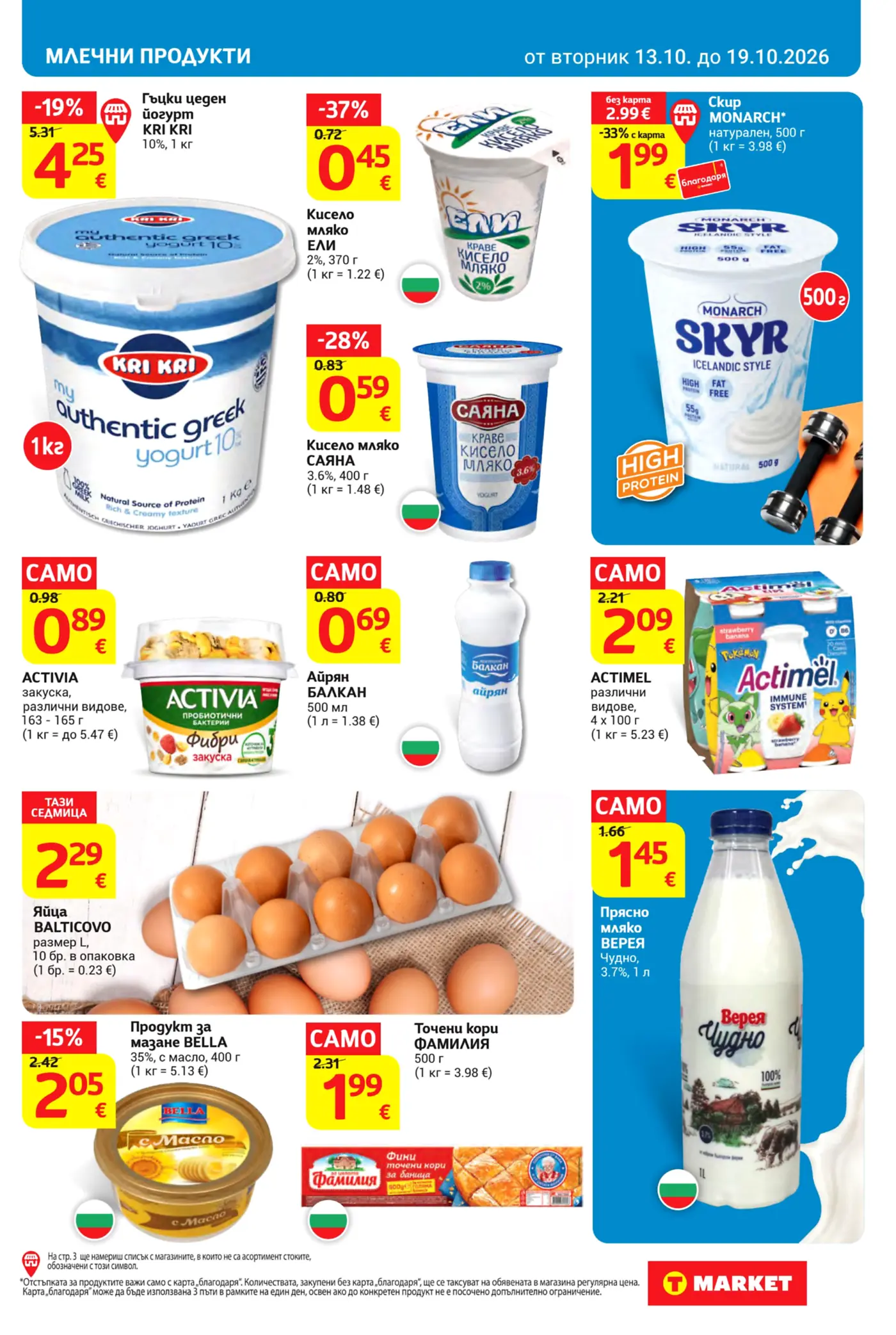 Страница с промоции на млечни продукти и яйца от брошура на Т Market