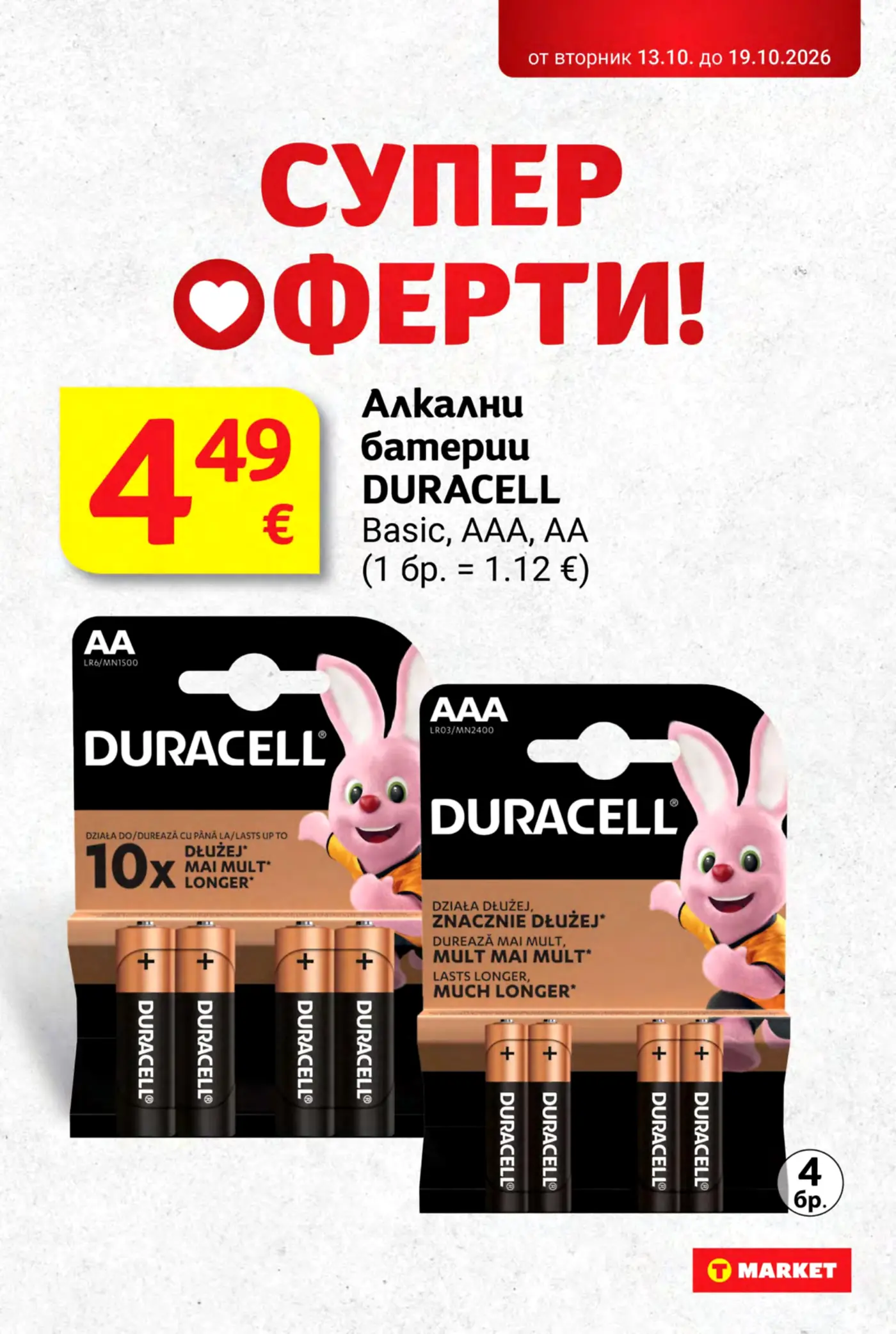 Страница с промоция на алкални батерии Duracell в брошура на T Market