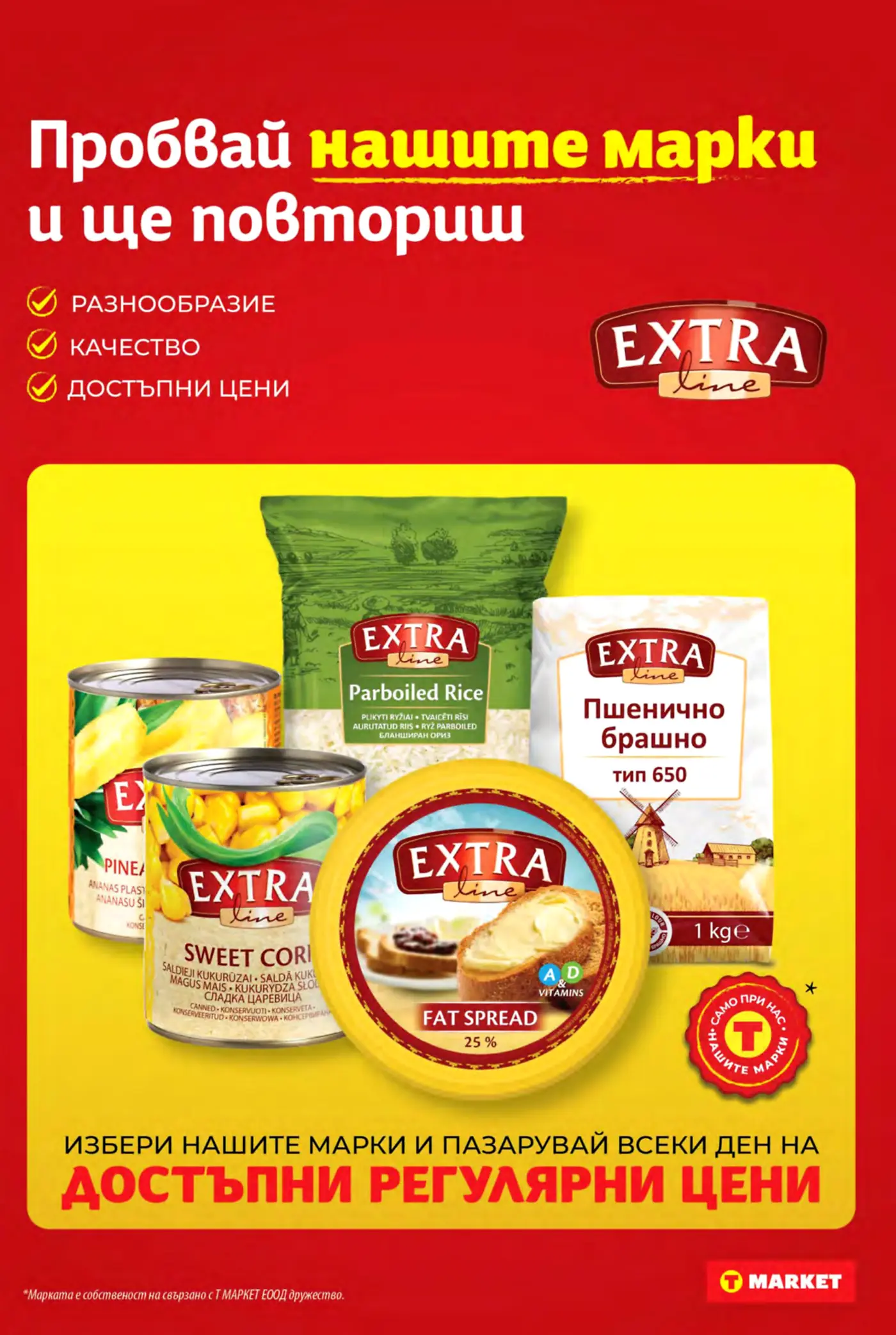 Рекламна страница на T Market с продукти с марка Extra Line