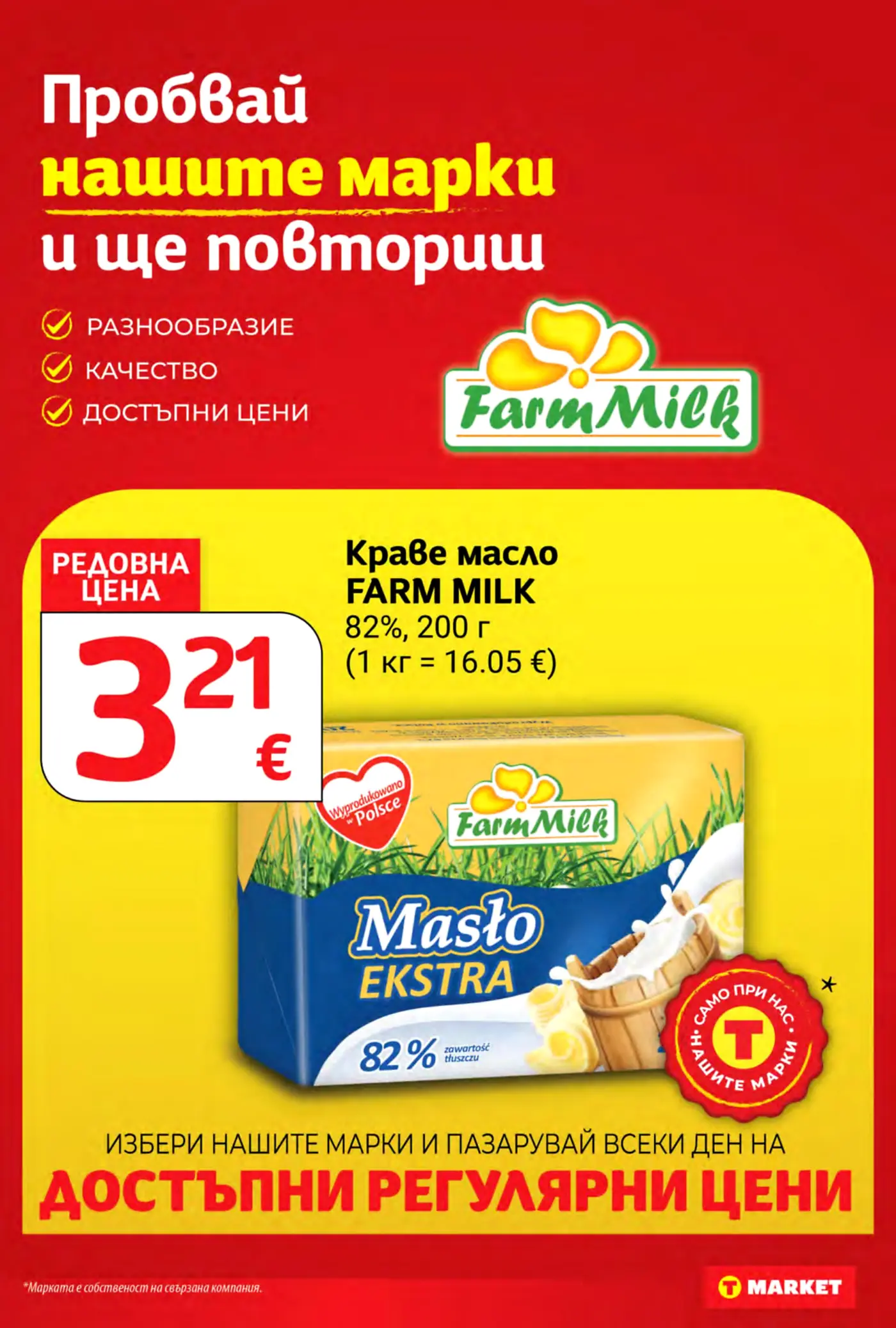 Страница с промоция на краве масло Farm Milk от брошура на T Market
