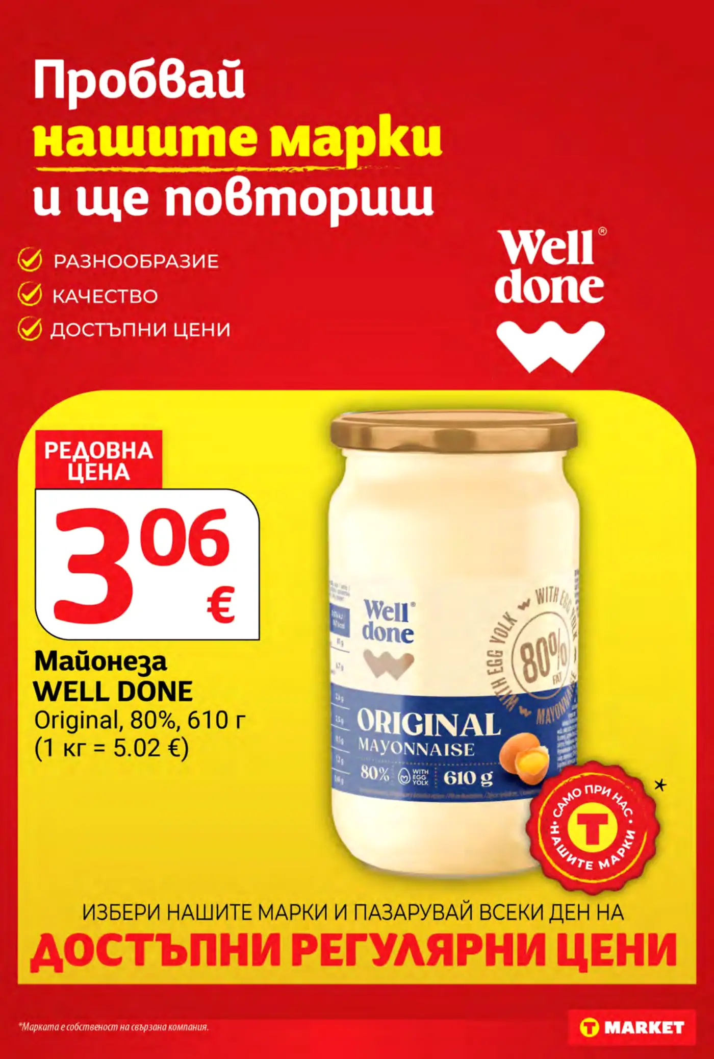 Страница от брошура на T Market с реклама на марката Well Done и майонеза