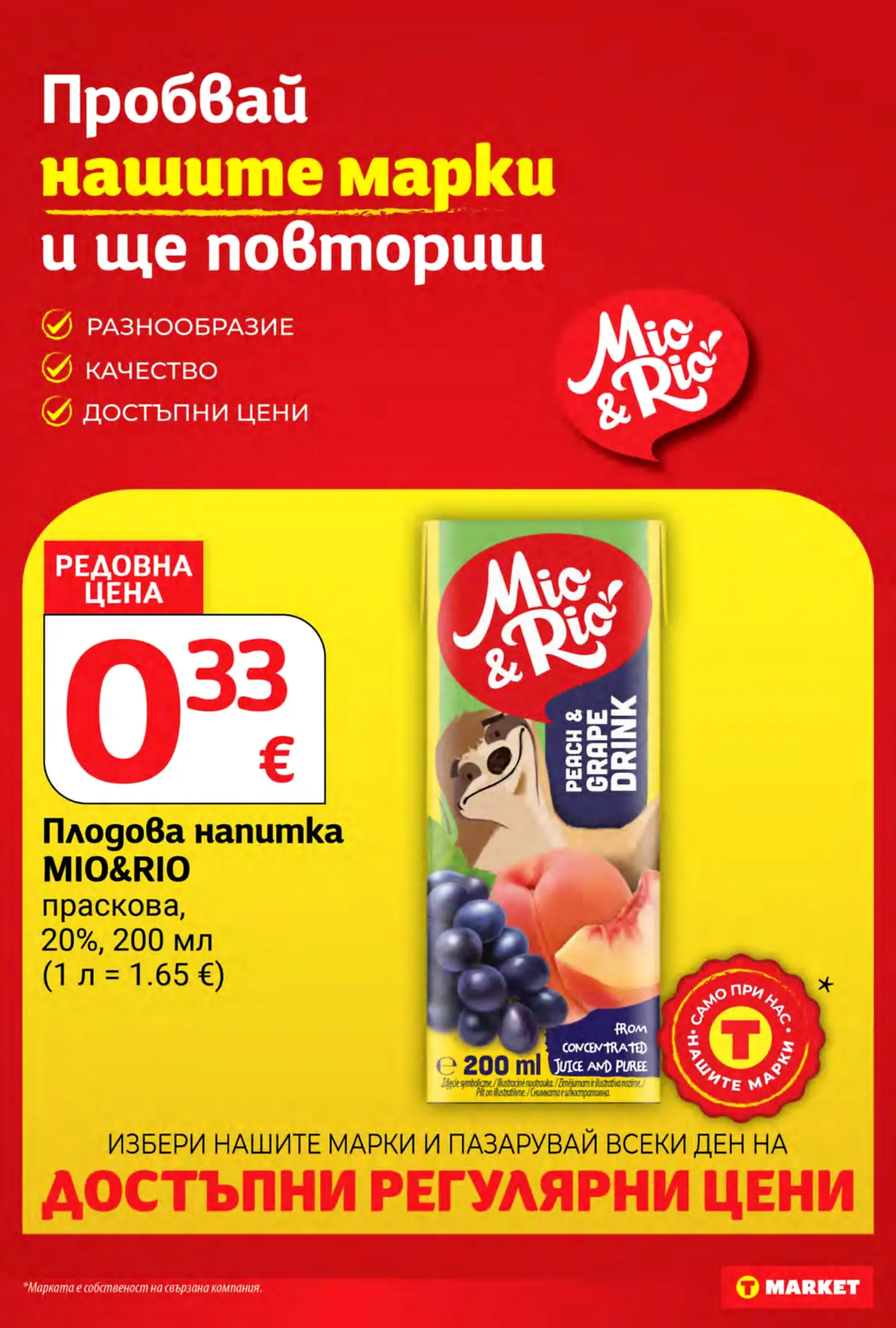 Страница от промоционална брошура на T Market с плодова напитка Mio&Rio