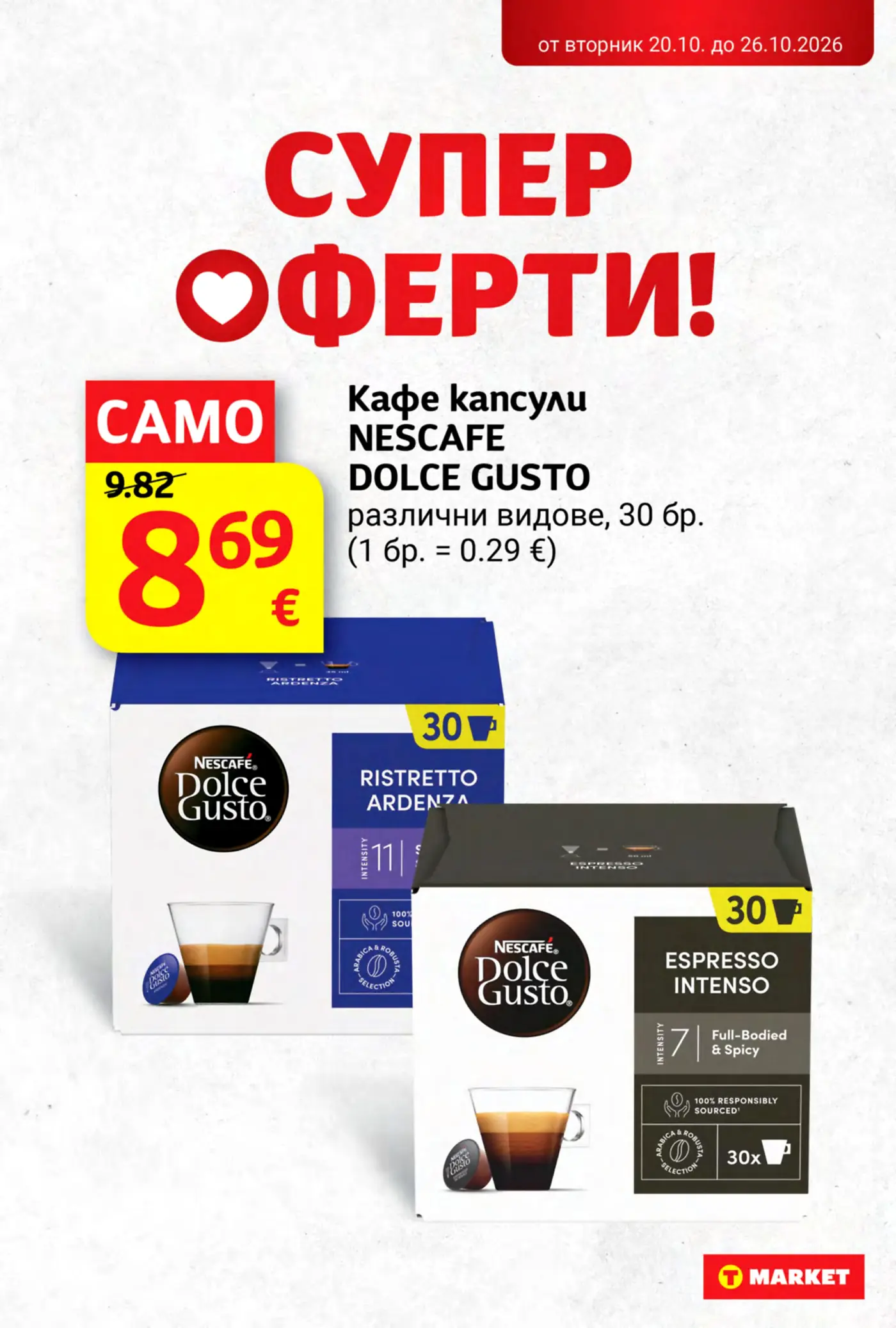 Страница с промоция на кафе капсули NESCAFE DOLCE GUSTO
