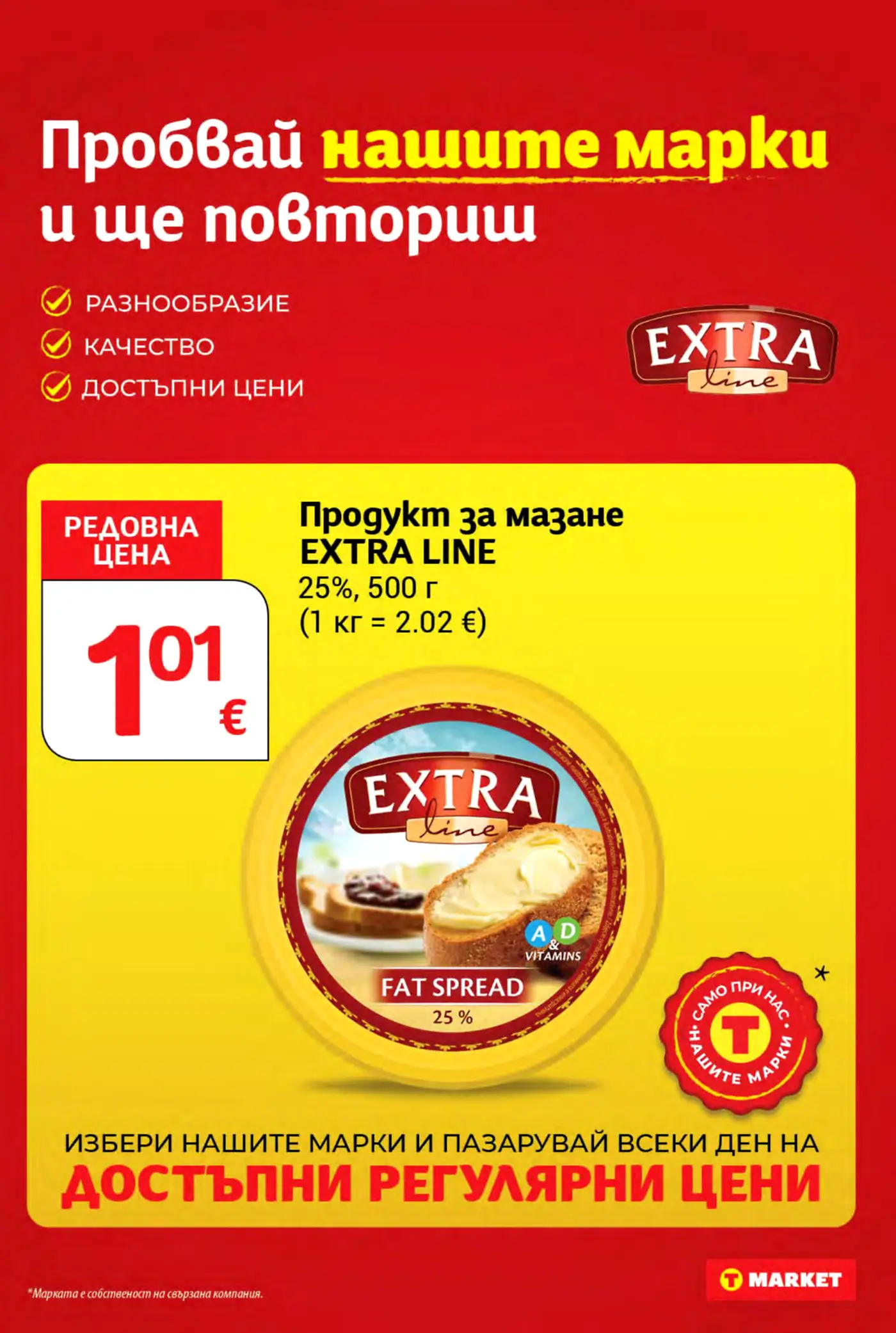 Страница от промоционална брошура на T MARKET с продукт за мазане Extra Line