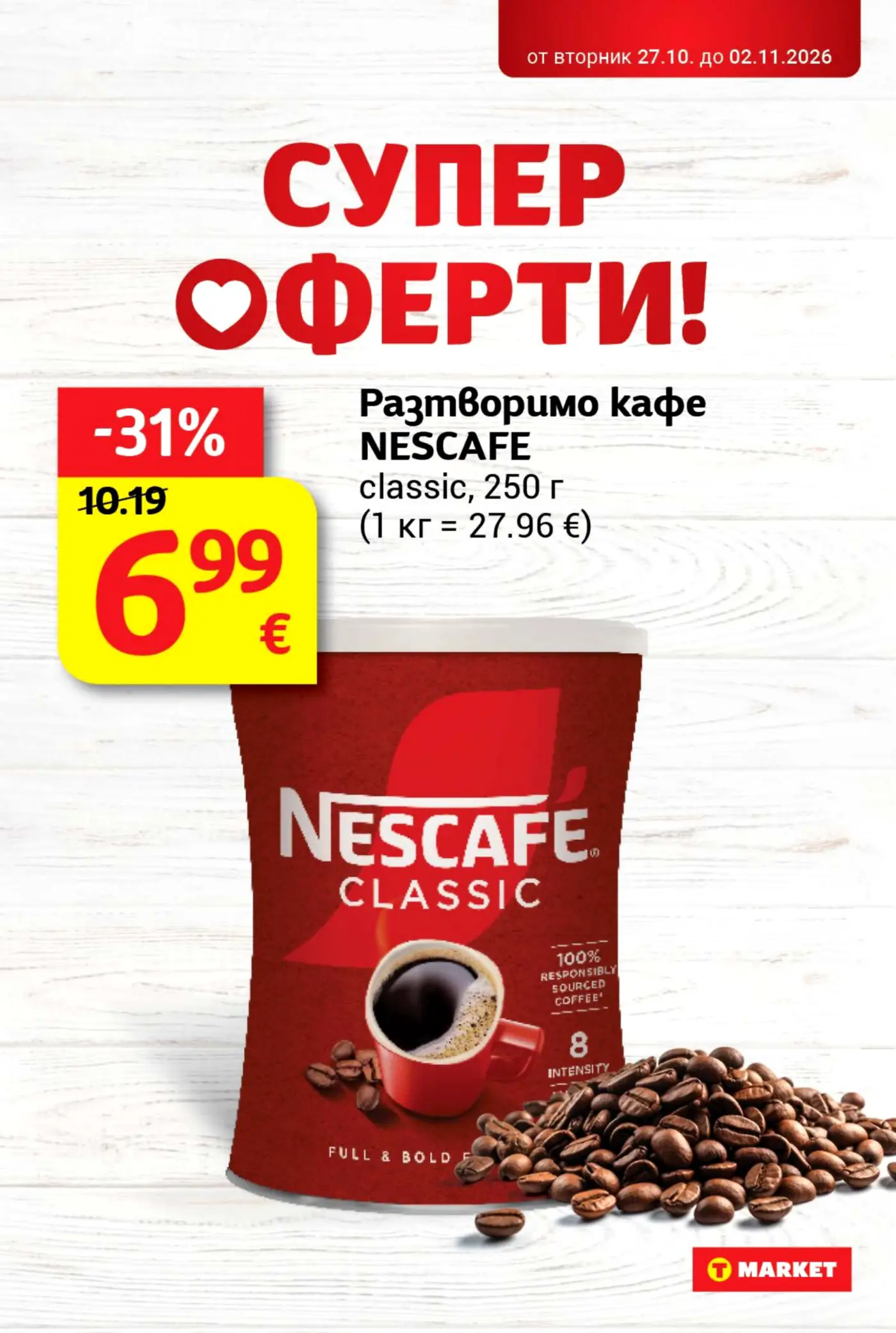 Страница от промоционална брошура на T Market със супер оферта за разтворимо кафе