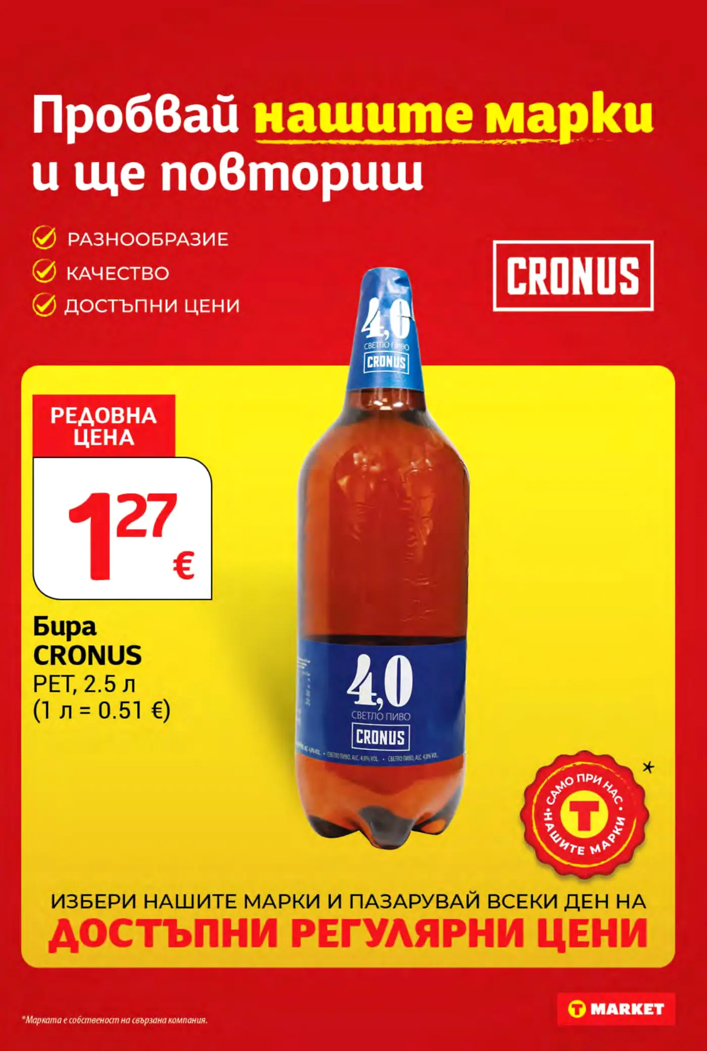 Страница от промоционална брошура с реклама на бира CRONUS