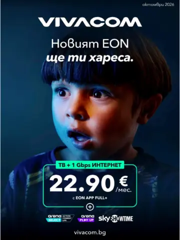 Корица на брошура Виваком EON пакети с топ оферти, валидна до 31.10.2026