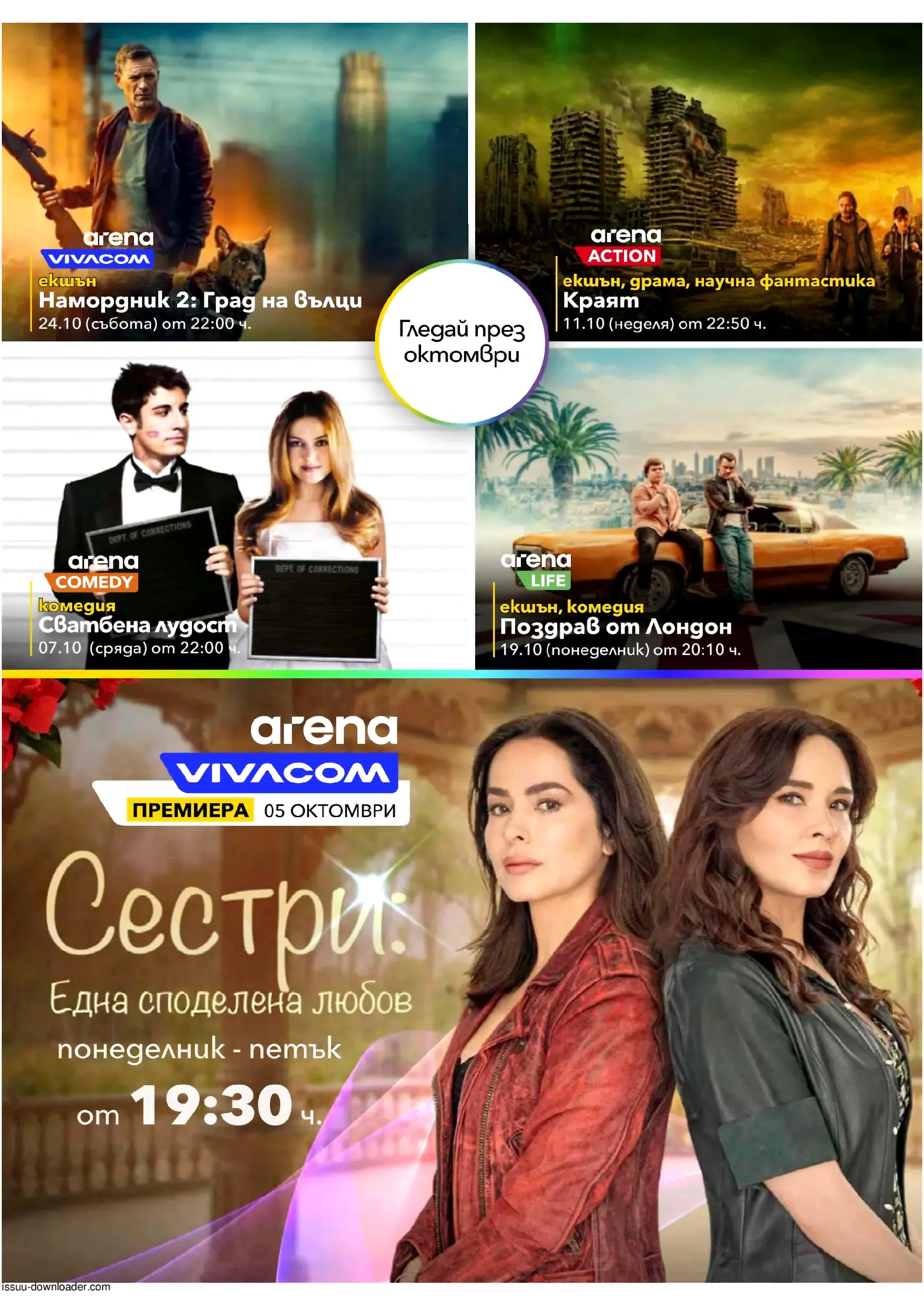 Виваком Брошура: EON пакети (01.10-31.10.2026) - Страница 9