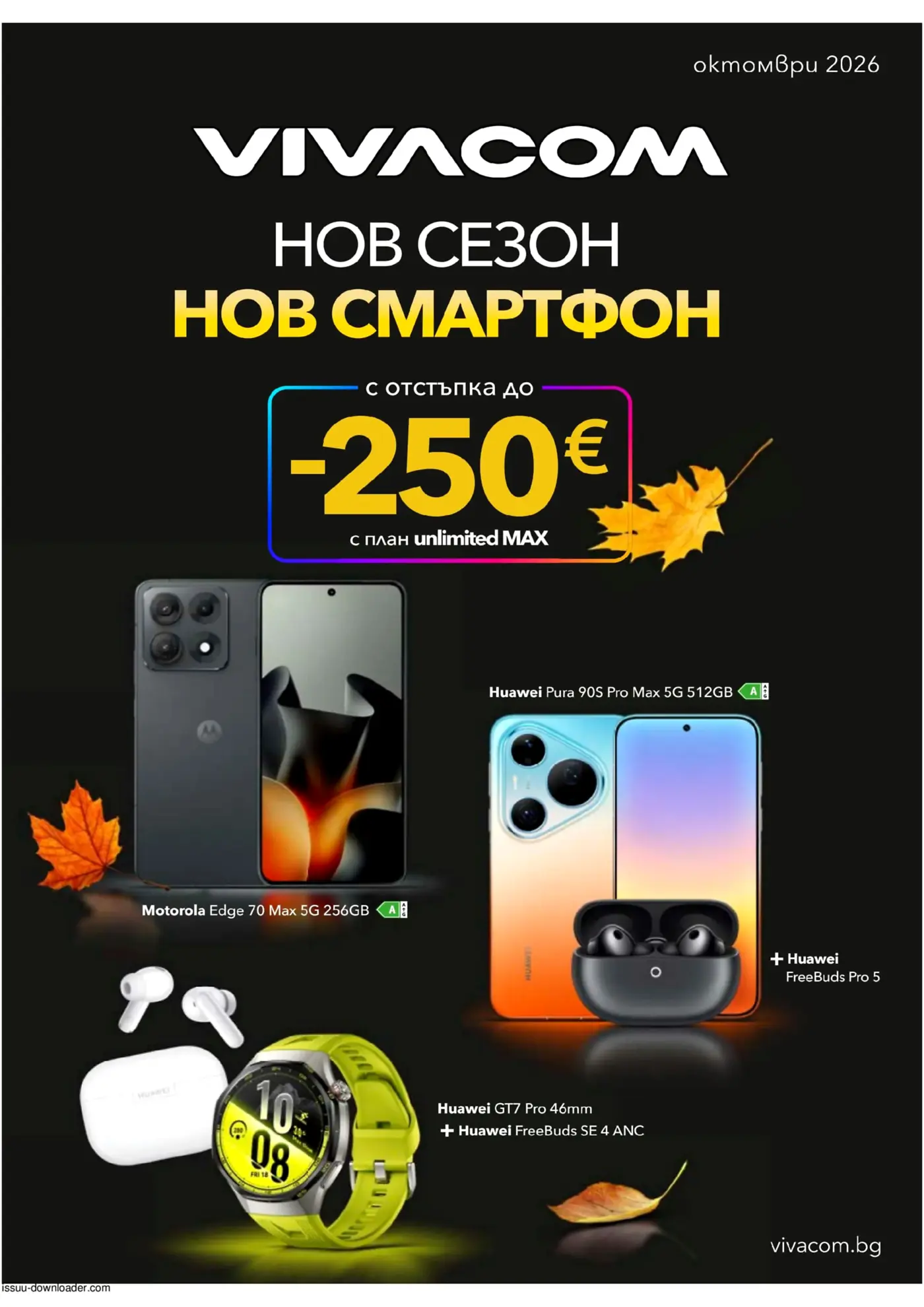 Корица на брошура Виваком Нов сезон нов смартфон с топ оферти, валидна до 31.10.2026