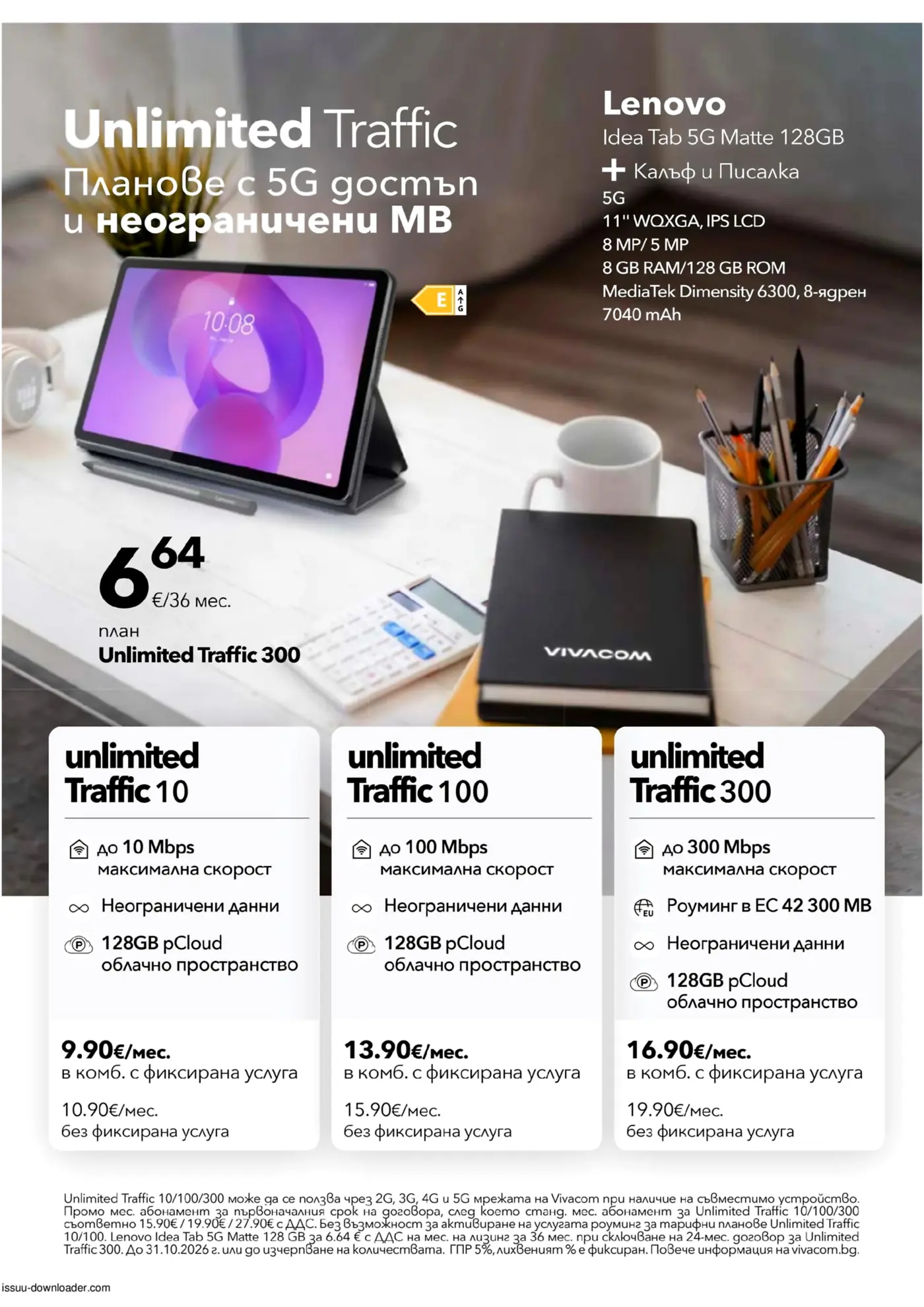 Виваком Брошура: Нов сезон нов смартфон (01.10-31.10.2026) - Страница 9