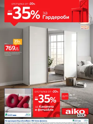Корица на брошура Aiko XXXL оферти с топ оферти, валидна до 25.10.2026