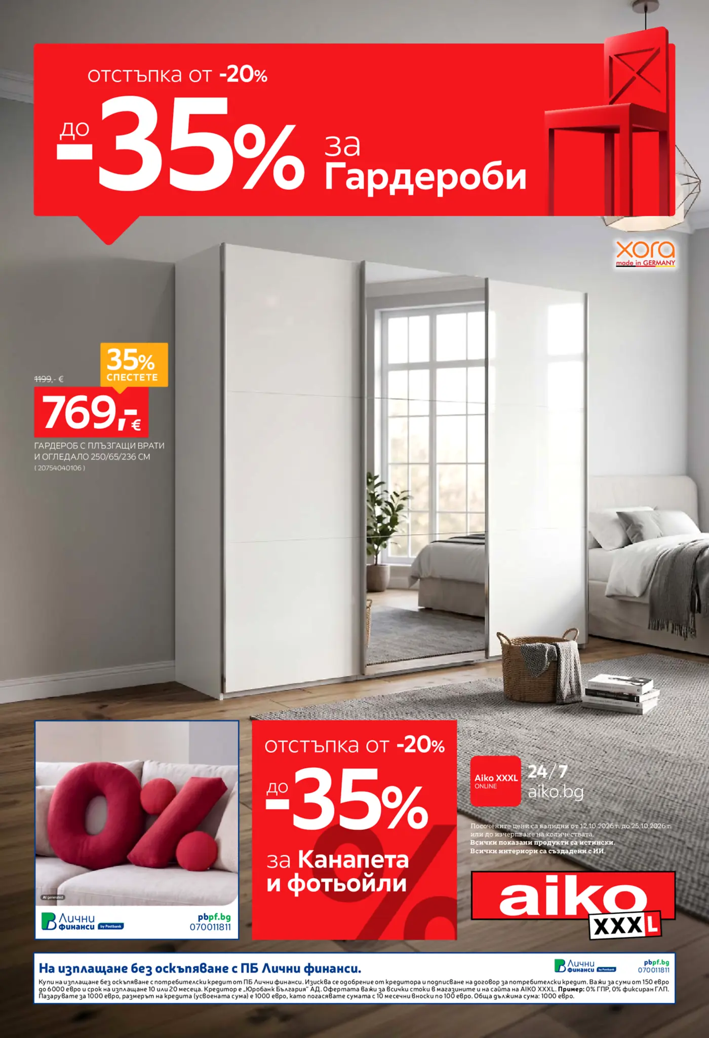 Корица на брошура Aiko XXXL оферти с топ оферти, валидна до 25.10.2026
