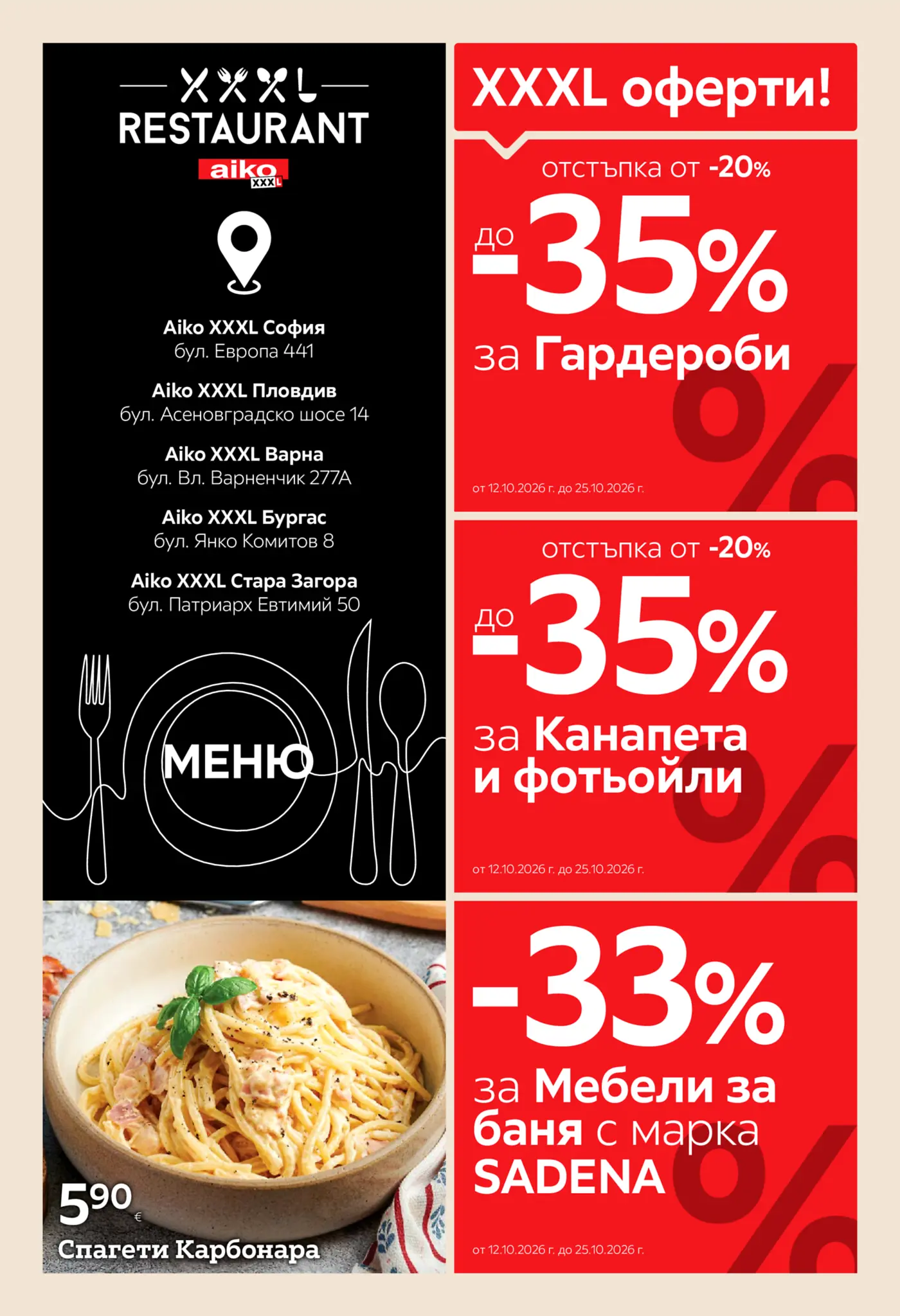 Страница от брошура на Aiko XXXL ресторант и мебели