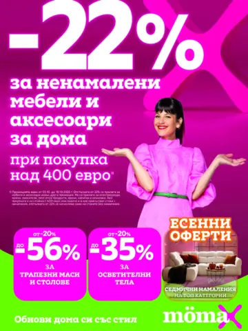 Корица на брошура mömax Есенни оферти с топ оферти, валидна до 01.11.2026