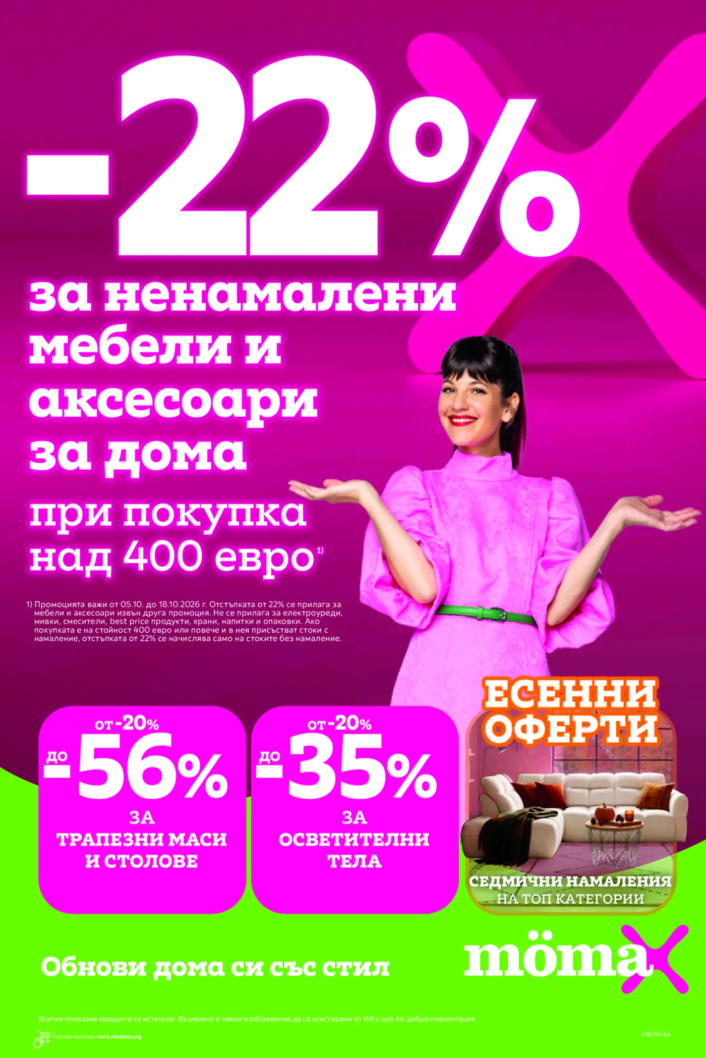 Корица на брошура mömax Есенни оферти с топ оферти, валидна до 01.11.2026