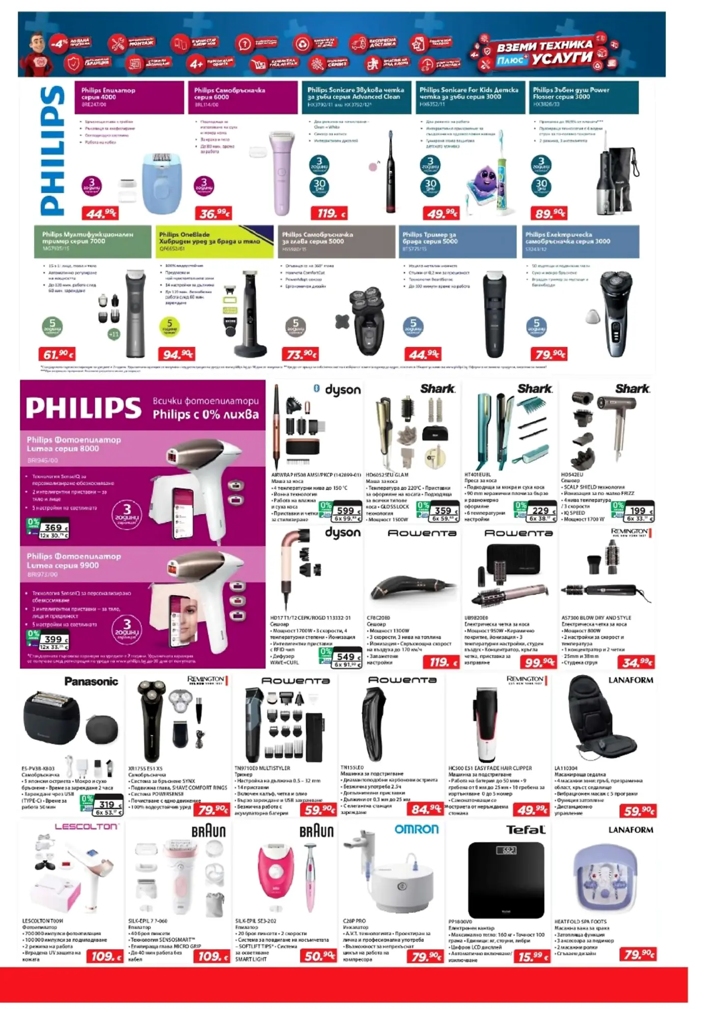 Страница с каталог за техника за лична грижа Philips, Dyson, Shark, Rowenta, Panasonic, Remington, Omron, Tefal и Lanaform